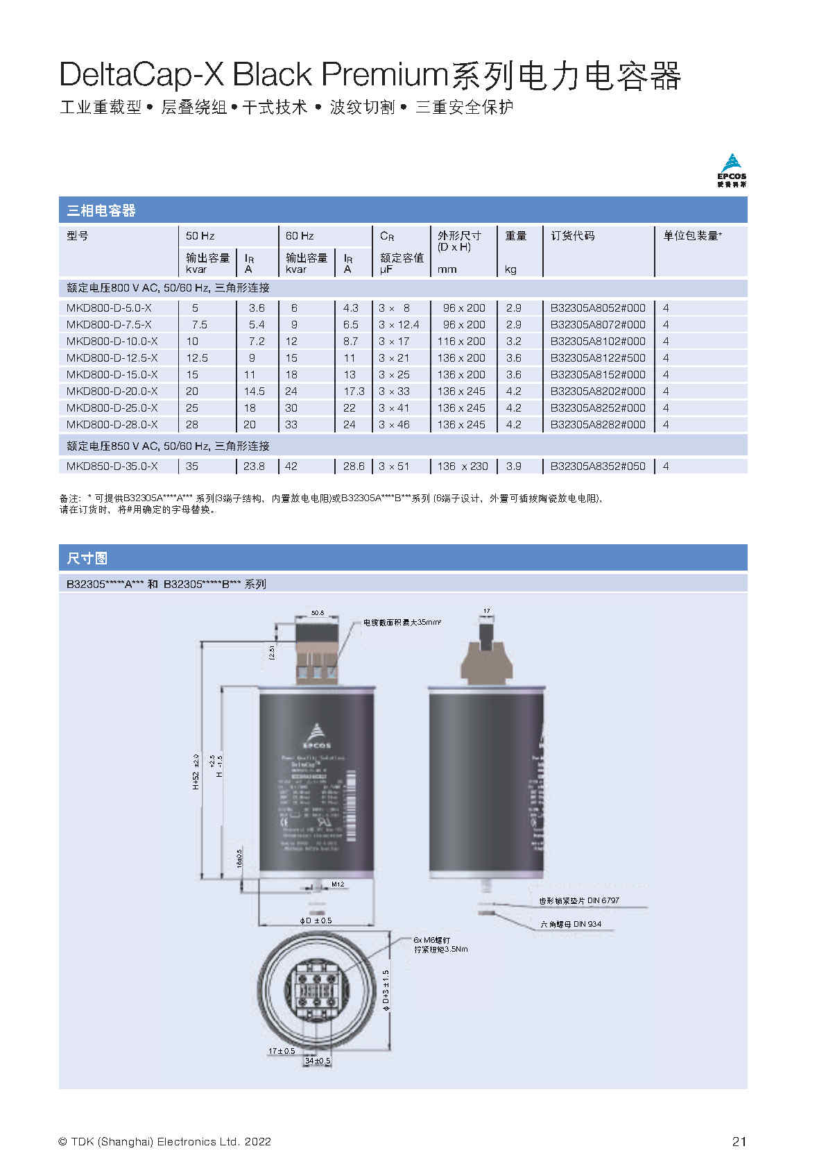 EPCOS愛普科斯功率因數校正_2022_Page20.jpg